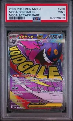 PSA9 メガゲンガーex MA 230/193 m2a - メルカリ