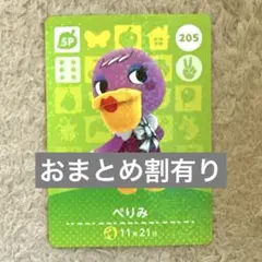 あつ森 amiboカード ぺりみ