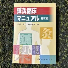 2026年最新】鍼灸の人気アイテム - メルカリ