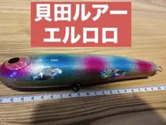 貝田ルアー エルロロ Eru lolo ABALONE 管理番号 M 貝田ルアー エルロロ Eru lolo ABALONE 管理番号 M - メルカリ