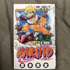 2026年最新】naruto 1巻の人気アイテム - メルカリ