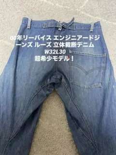 2025年最新】リーバイス エンジニアード ジーンズの人気アイテム
