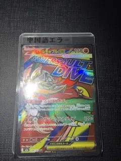 2026年最新】メガルチャブルex 中国語 エラーの人気アイテム - メルカリ