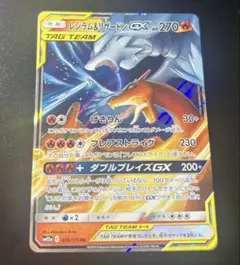 ポケモンカード レシラム＆リザードンGX RR SM10 ダブルブレイズ