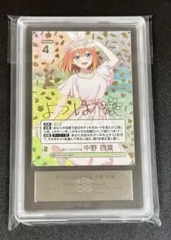 ARS10　五等分の花嫁 CARD GAME　君というかがやき　中野四葉　サイン