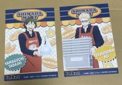 ハイキュー!! 嶋田マート職業体験 ポストカード 山口忠 月島蛍