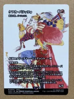 MTG FF ケフカ・パラッツォ 継承史 foil 2026年最新】ケフカ＝パラッツォの人気アイテム - メルカリ