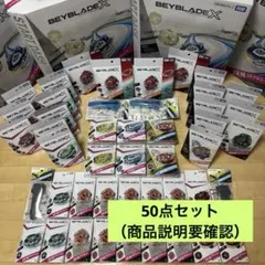 ベイブレードX まとめ売りセット 50点 一部抜粋、ベイコード使用済み