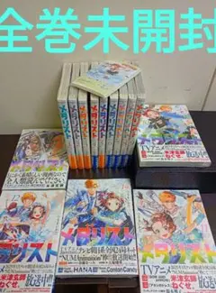 【レアなオマケ付】メダリスト展♡♡ 1巻〜14巻全巻帯付　未開封セット