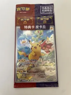 2026年最新】ポケモンカード 中国 ピカチュウの人気アイテム - メルカリ