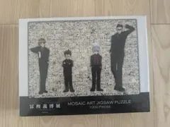 冨樫義博展 MOSAIC ART JIGSAW PUZZLE 未開封 - メルカリ