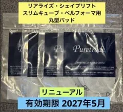 ✳︎専用✳︎スリムビューティハウス 新品パッド4袋付き✳︎お値段お安く出品 ✳︎専用✳︎スリムビューティハウス 新品パッド4袋付き✳︎お