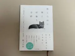 捨てられた僕と母猫と奇跡
