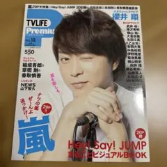 TV LIFE Premium 嵐 Hey!Say!JUMP Mr.KING