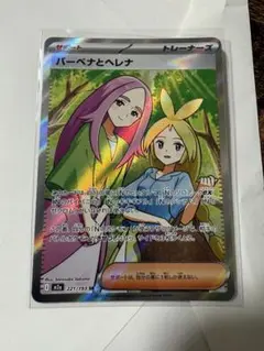 る*ん様 ポケモンカード バーベナとヘレナ SR☆美品☆