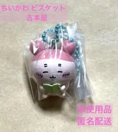 ちいかわ ビスケット 古本屋 マスコット カニちゃん 未使用
