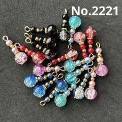 No.2221 チャーム　コネクター　ハンドメイド　アクセサリー　パーツ　キット
