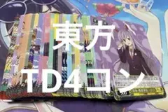 ヴァイスシュヴァルツ 東方Project TD 4コン - メルカリ