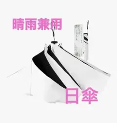 晴雨兼用☂️折りたたみ傘　ホワイト109g 日傘　コンパクト　UV 遮熱