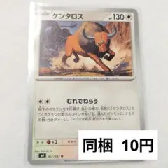2026年最新】ケンタロス U 067/083の人気アイテム - メルカリ