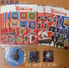 【宇佐美ウルトラキャンペーングッズ】　【バンダイウルトラマンシール】 未開封