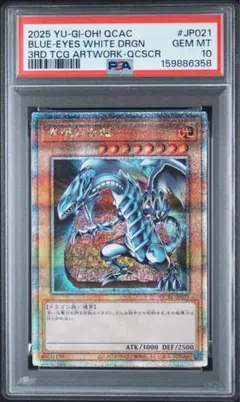 【PSA10】青眼の白龍 石板 25th クオシク 絵違い