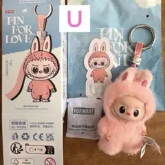 【正規品】POP MART MONSTERSラブブキーホルダー　『Ｕ』