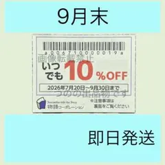 物語コーポレーション　優待券　割引券　クーポン、焼肉きんぐ　ゆず庵　丸源　#みcのサムネイル