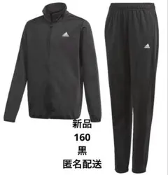 新品　アディダス　背面ビッグロゴ　トラックスーツ　上下ジャージ　160 匿名配送