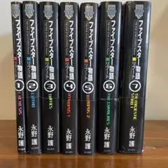 ファイブスター物語 リブート 1, 3, 4, 5, 6巻 初版帯付 - メルカリ