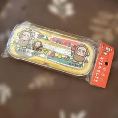 レトロ☆ おさるのもんきち　カトラリーセット☆レア