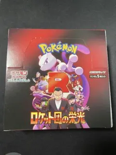 ポケモンカード ロケット団の栄光 1BOX シュリンクなし