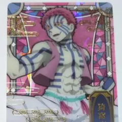 鬼滅の刃 ステンドグラスカード 箔押し 猗窩座