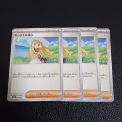 リーリエの決心　4枚