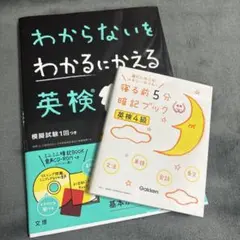 英検4級　合格セット　参考書