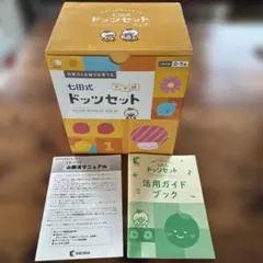 2025年最新】七田式ドッツセットの人気アイテム - メルカリ