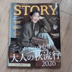 STORY 2026年11月号 木村佳乃