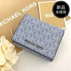 新品　正規品☆MICHAEL KORS 折り財布　ブルー　レザー　三つ折り財布