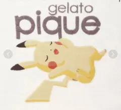 ジェラートピケ　ポケモンスリープ　ベビモコ　ブランケット　ピカチュウ