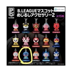 Bリーグ マスコット めじるしアクセサリー