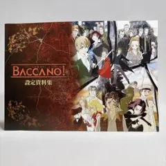 希少　バッカーノ！ BACCANO!　設定資料集　アニメ 設定集 公式 成田良悟 希少 バッカーノ！ BACCANO! 設定資料集 アニメ 設定集 公式 成田良悟