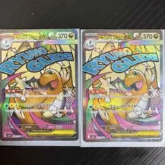 メガカイリューex ma 2枚セット