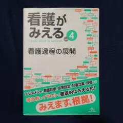 看護師 健康・医学