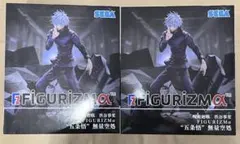 呪術廻戦 渋谷事変 FIGURIZM α 五条悟 無量空処 SEGA