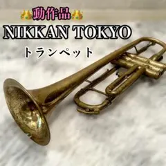 2026年最新】Nikkan トランペットの人気アイテム - メルカリ