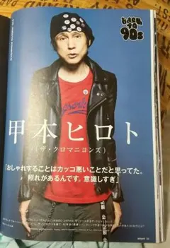 甲本ヒロト 雑誌