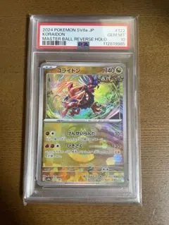 PSA10 コライドン 122/187 ポケモンカード - メルカリ