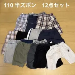 110 半ズボン　子ども服　男子　夏服　まとめ売り　名前入り