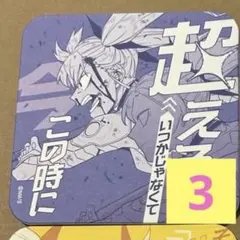 怪獣8号展 アートコースター 四ノ宮キコル 3枚セット
