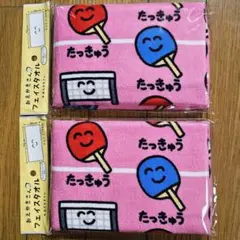 たっきゅう　卓球　おえかきさん　部活　応援　タオル　2枚　仲良し　おそろい